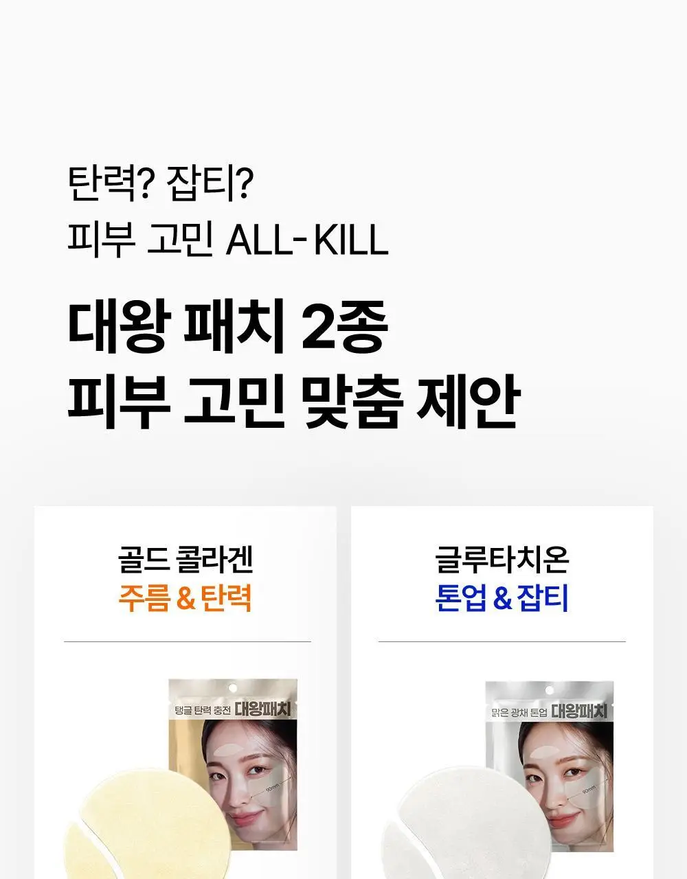 SNP 빅 패치 2종 [콜라겐 퍼펙션 / 글루타치온 다크제로] 4매입 상세페이지 4